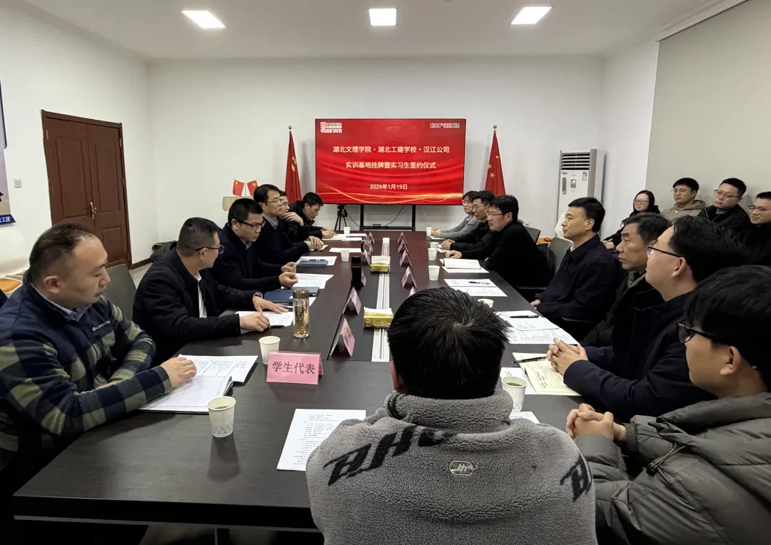 湖北工建与湖北文理学院举办实训基地挂牌暨实习生签约仪式.png